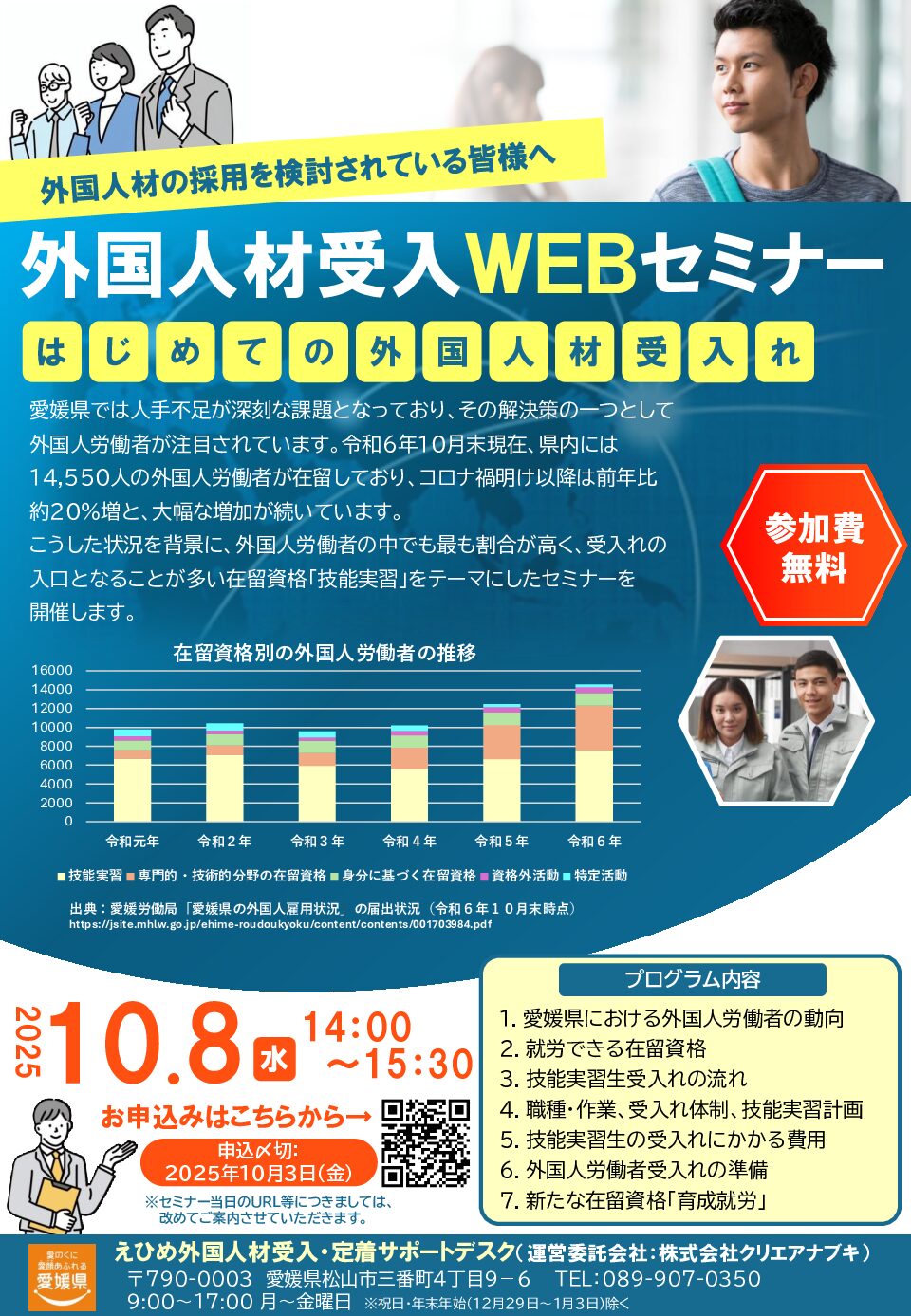 海外人材受入WEBセミナーの開催（2025年10月8日） | えひめ外国人材