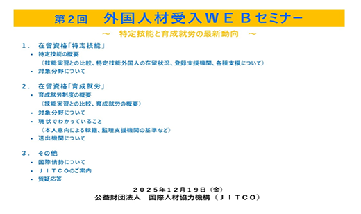 特定技能と育成就労の最新動向